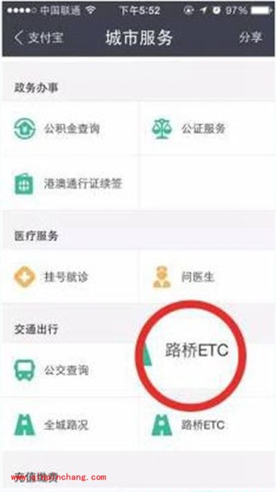 支付宝ETC缴费怎么用