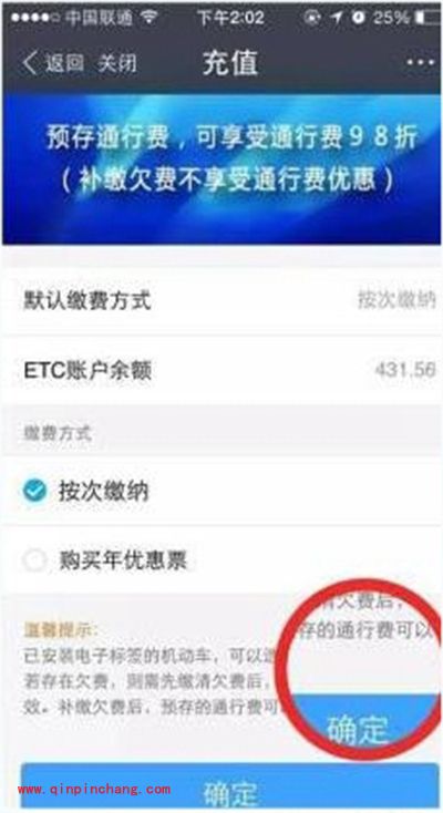 支付宝ETC缴费怎么用