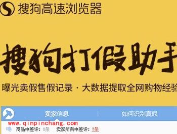 淘宝假货曝光神器搜狗打假助手怎么用?