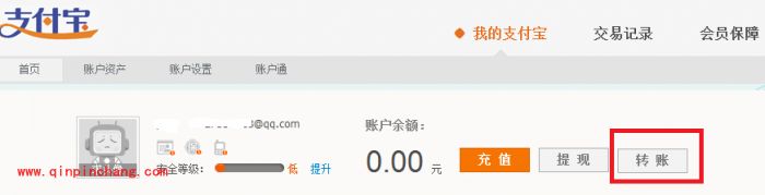 支付宝:转账到他人支付宝上