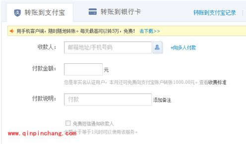 支付宝:转账到他人支付宝上