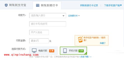 支付宝:转账到他人支付宝上