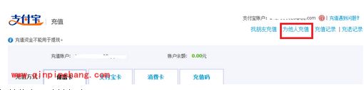 支付宝:转账到他人支付宝上