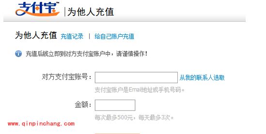 支付宝:转账到他人支付宝上