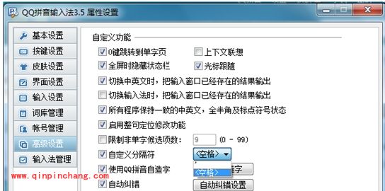 QQ拼音输入法隐藏功能大揭秘