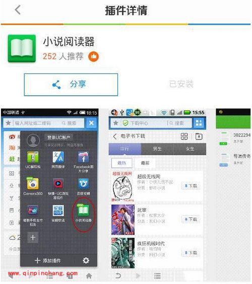 UC浏览器的小说阅读器使用教程