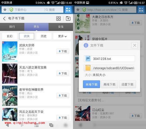 UC浏览器的小说阅读器使用教程