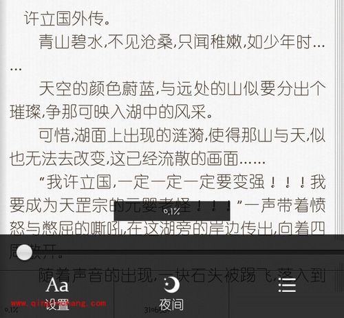 UC浏览器的小说阅读器使用教程