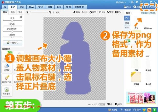 打造别具feel的时尚达人照,就在美图看看