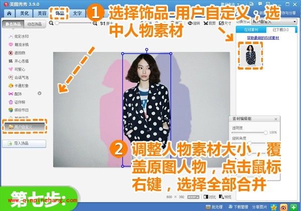 打造别具feel的时尚达人照,就在美图看看