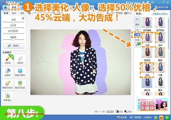 打造别具feel的时尚达人照,就在美图看看