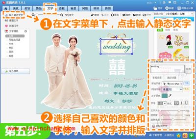 亲手设计有爱的电子喜帖,尽在美图秀秀