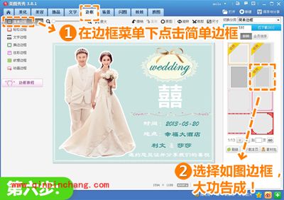 亲手设计有爱的电子喜帖,尽在美图秀秀