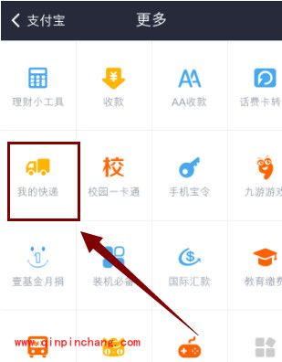 支付宝寄快递功能的使用