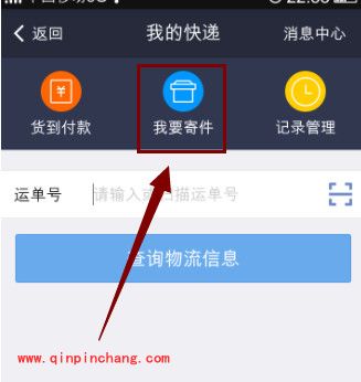 支付宝寄快递功能的使用