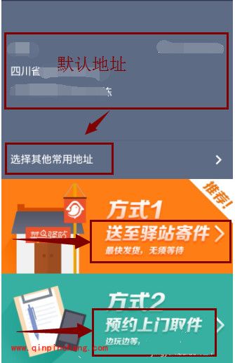 支付宝寄快递功能的使用