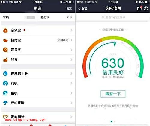 支付宝好期贷开通教程