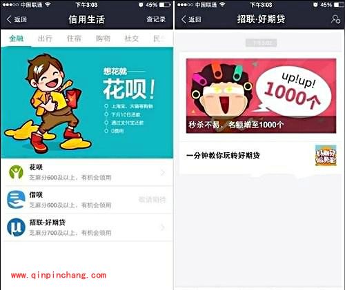 支付宝好期贷开通教程