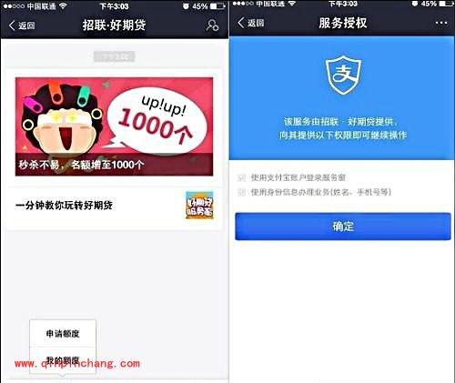 支付宝好期贷开通教程