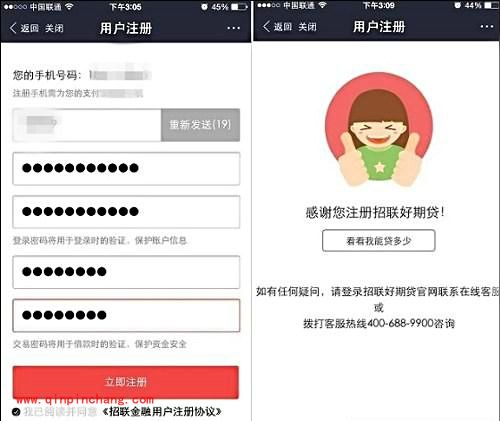 支付宝好期贷开通教程