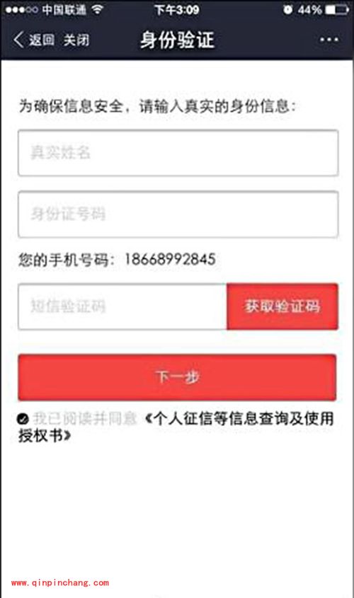 支付宝好期贷开通教程