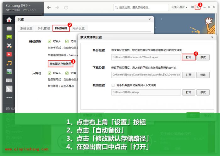 查找豌豆荚备份文件的两招