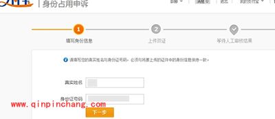 支付宝认证时出现身份证被占用怎么办
