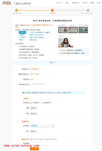支付宝认证时出现身份证被占用怎么办