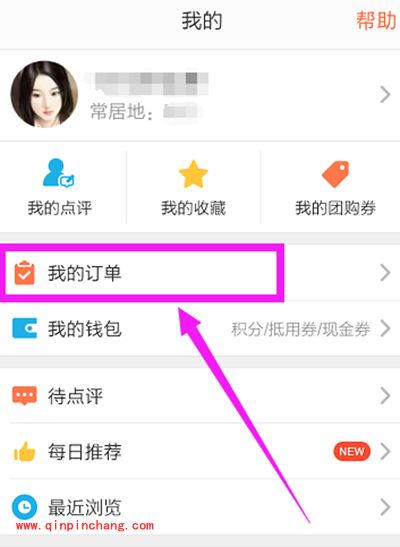 大众点评下单后怎么退款