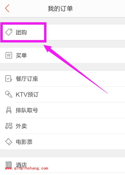 大众点评下单后怎么退款