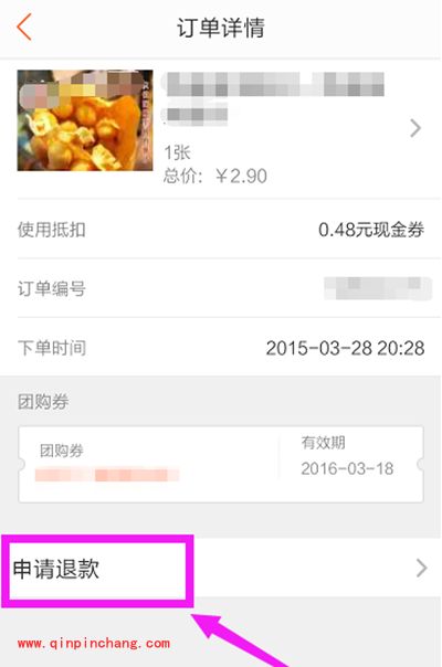 大众点评下单后怎么退款