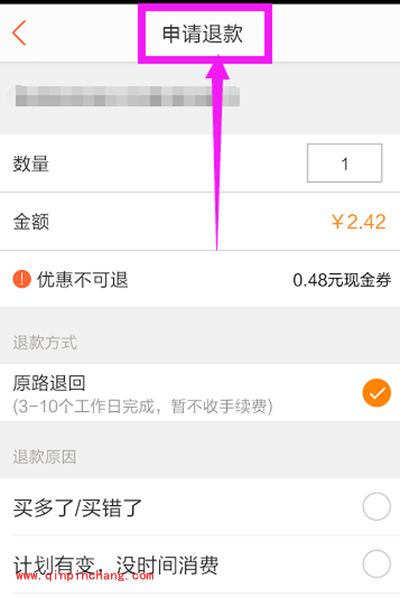 大众点评下单后怎么退款