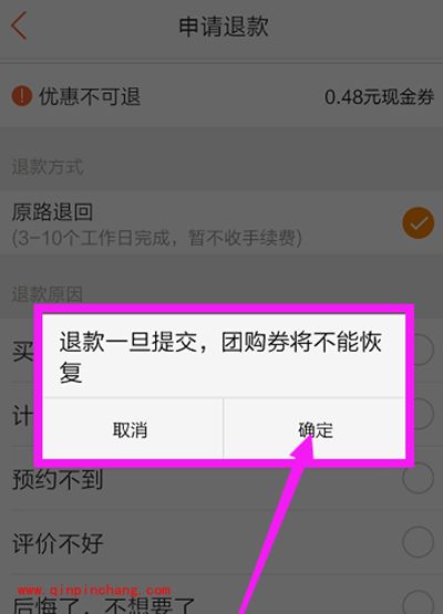大众点评下单后怎么退款