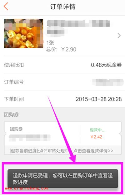 大众点评下单后怎么退款