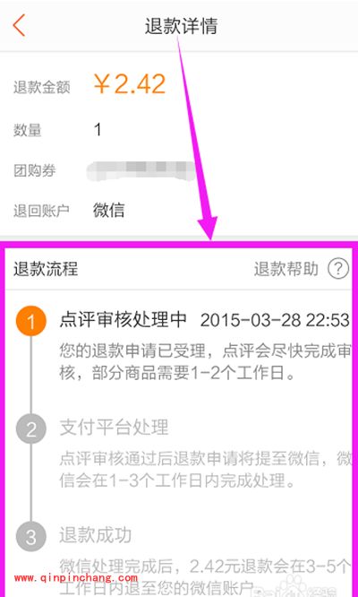 大众点评下单后怎么退款