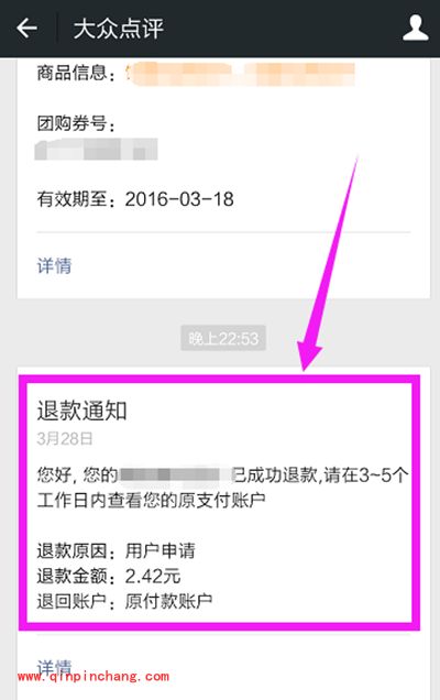 大众点评下单后怎么退款