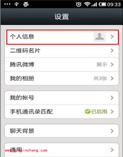 微信号怎么修改?修改微信号的程序步骤