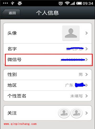 微信号怎么修改?修改微信号的程序步骤