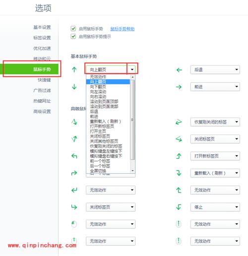 360浏览器鼠标手势怎么用？