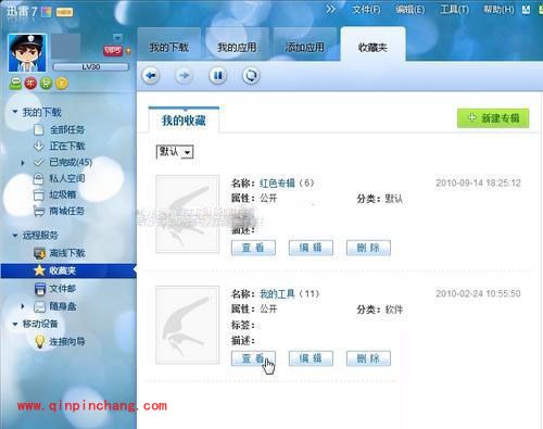 迅雷7收藏夹功能 随时查找资源