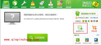 360安全卫士查看被拒绝安装软件教程