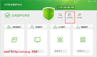 360安全卫士查看被拒绝安装软件教程