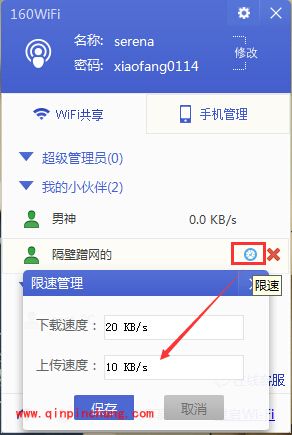 160WiFi限速管理使用教程