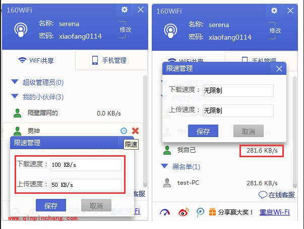 160WiFi限速管理使用教程