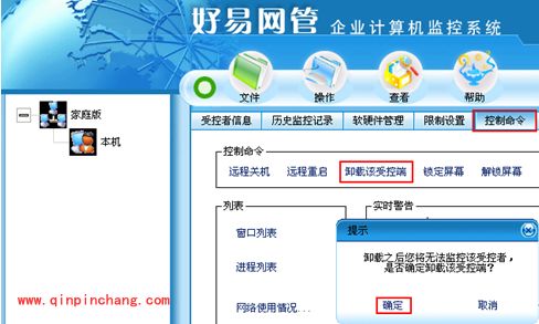 好易网管计算机管理系统家庭单机版使用教程