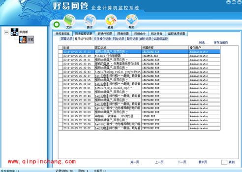 好易网管计算机管理系统家庭单机版使用教程