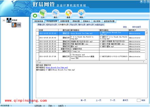 好易网管计算机管理系统家庭单机版使用教程
