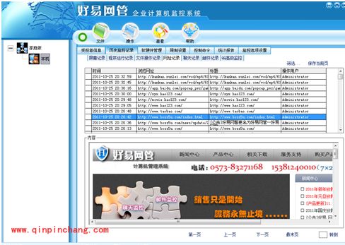 好易网管计算机管理系统家庭单机版使用教程