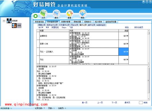 好易网管计算机管理系统家庭单机版使用教程
