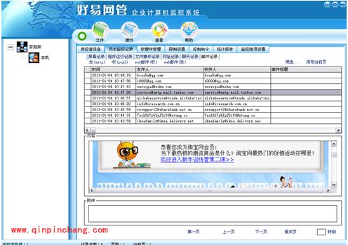 好易网管计算机管理系统家庭单机版使用教程